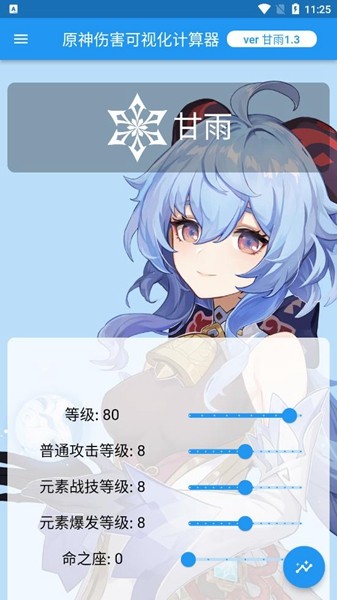 原神核爆计算器app(genshindamagecalculator)截图3