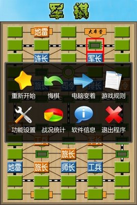 旧版军棋