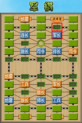 旧版军棋