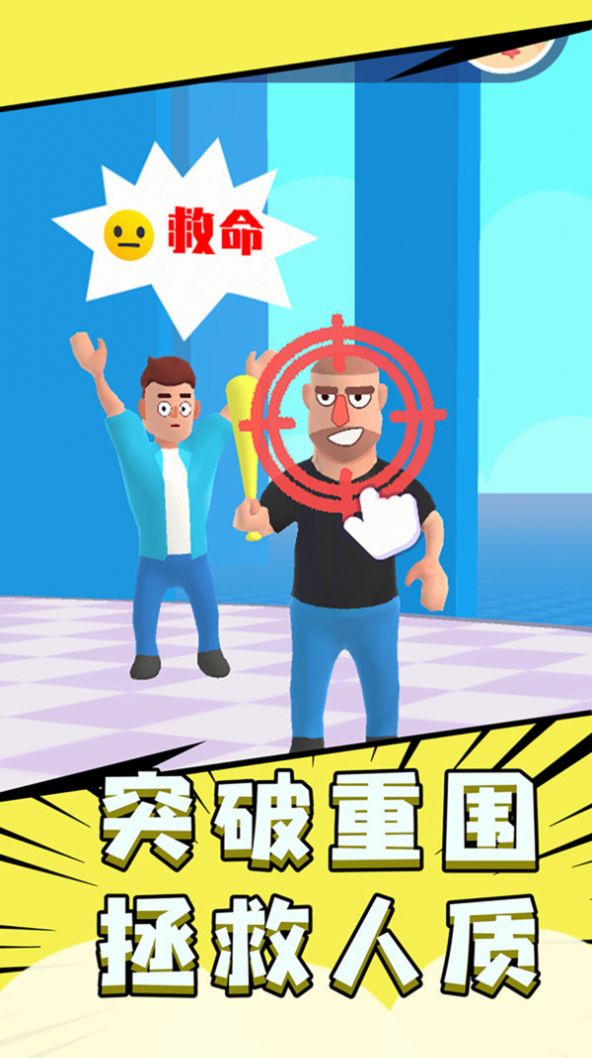 把他们全部击倒截图2