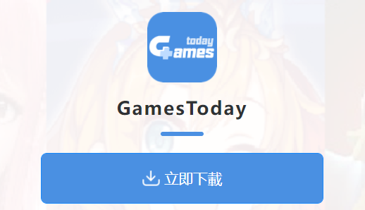 gamestoday网站入口在哪里-gamestoday官网入口地址链接