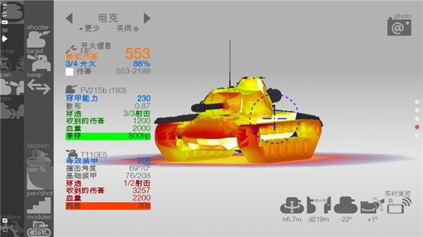 装甲检查员闪击战版截图2