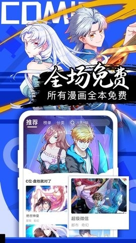 好看漫画官网版2