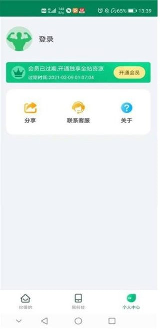 绿巨人app旧版本2024