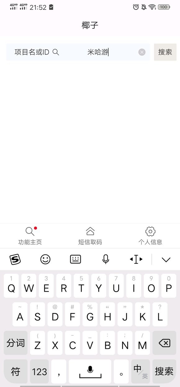 原神青芒取号器截图2