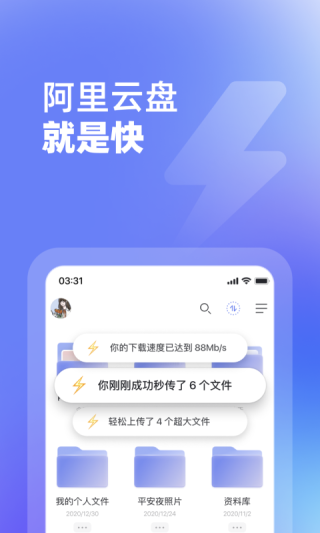 阿里云盘app截图1