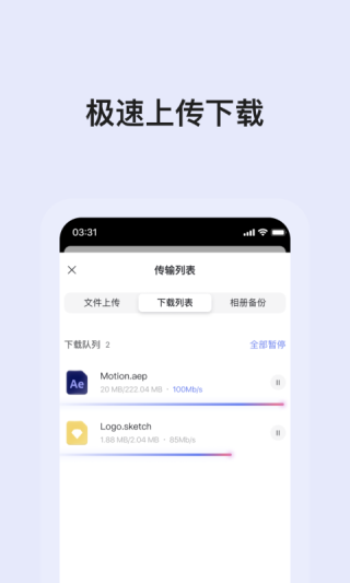 阿里云盘app截图3