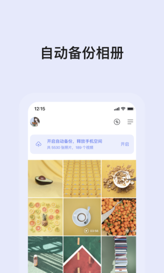 阿里云盘app截图2