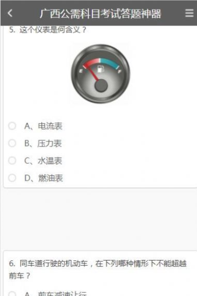广西公需科目考试答题神器截图1