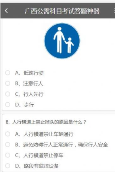 广西公需科目考试答题神器截图2