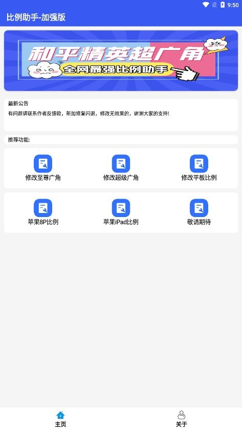 比例爆改器(PUBG Tool)2