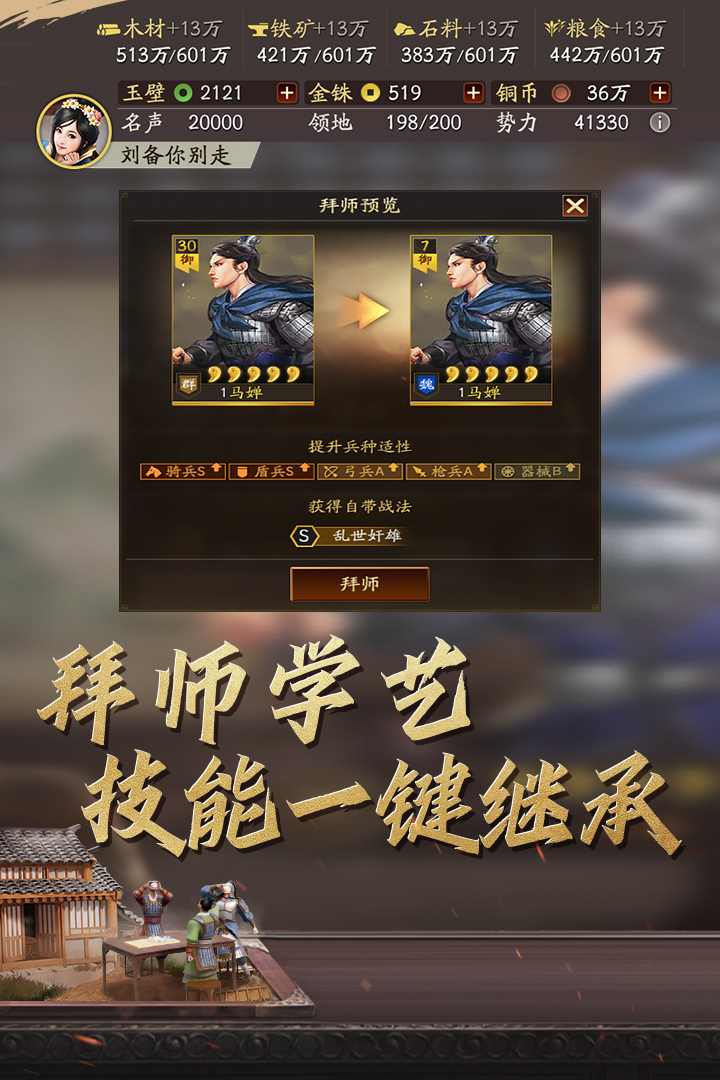 三国志战略版内置菜单版