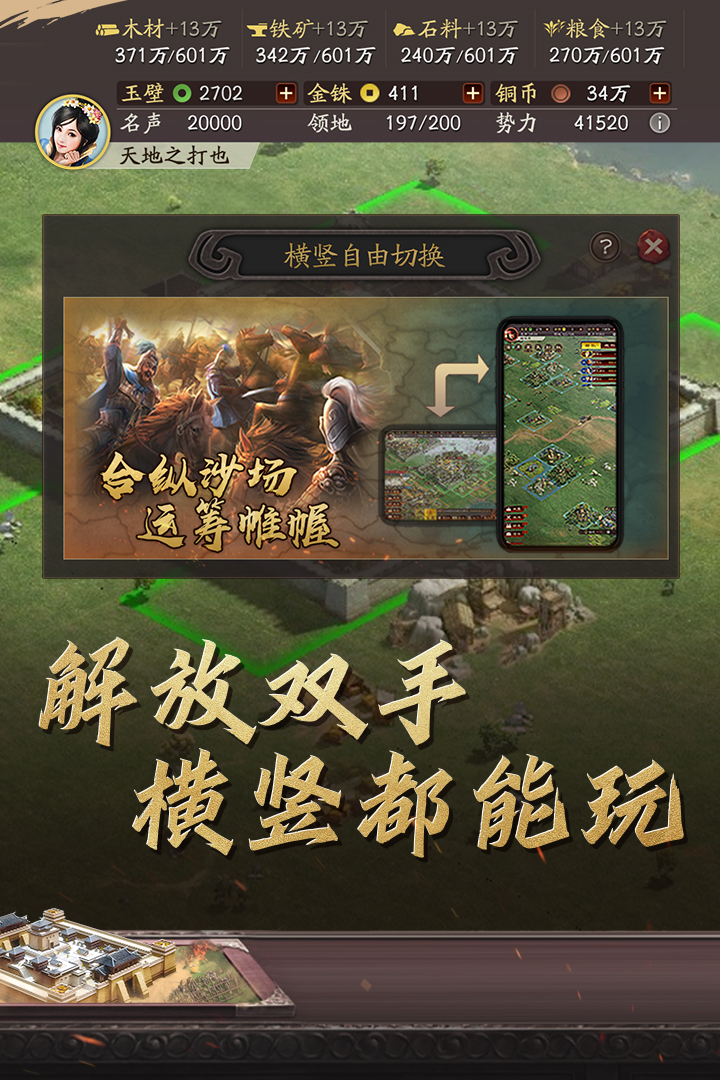 三国志战略版内置菜单版