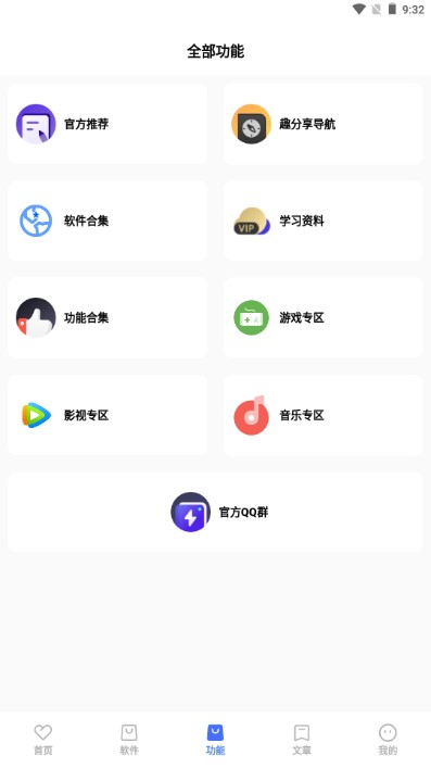 趣分享软件库截图1