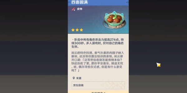 原神闲云特殊料理怎么获得