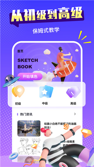 sketches截图2