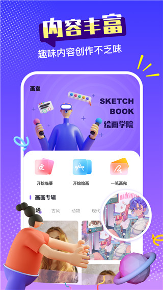 sketches截图4