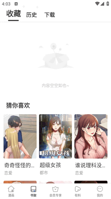 香苞漫画截图4