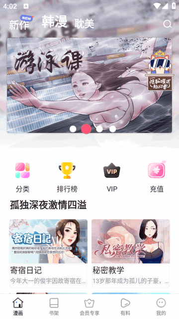 香苞漫画官网版截图1