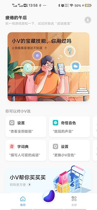 jovi离线语音