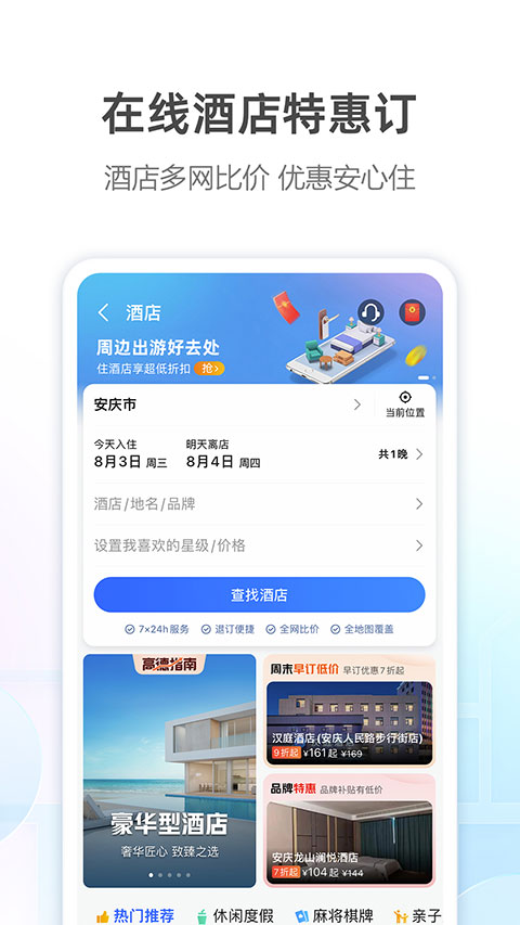 高德地图2024截图3