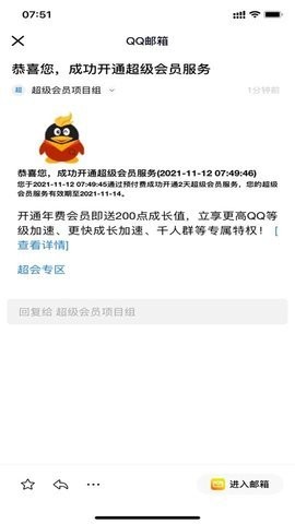 qq超级会员免费领取app截图1