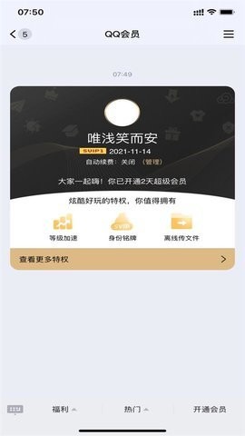 qq超级会员免费领取app截图2