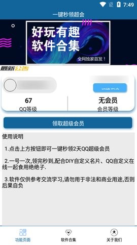 qq超级会员免费领取app截图3