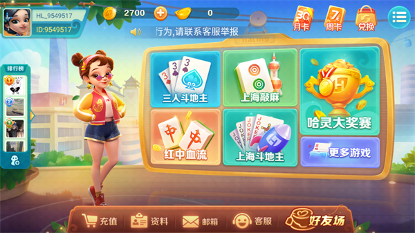 哈灵麻将app正版3