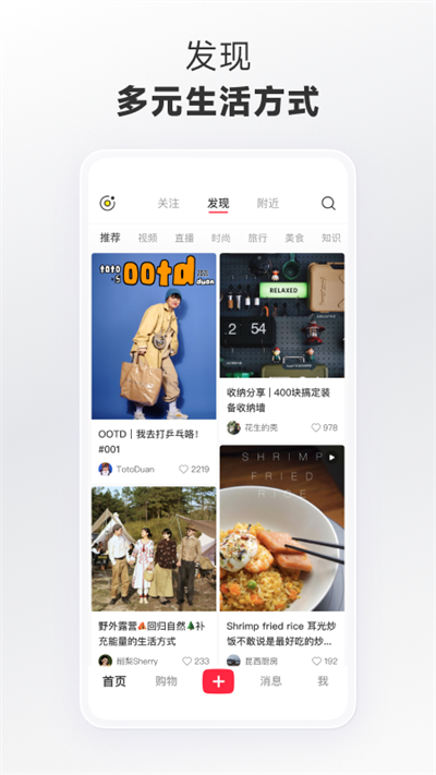 小红书最新版本app截图2