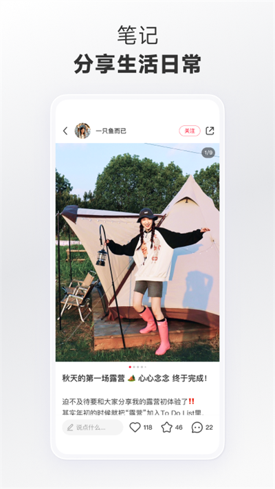 小红书最新版本app2