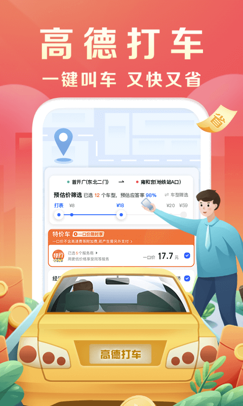 高德地图导航最新版截图2