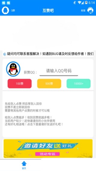 qq互赞助手免费版