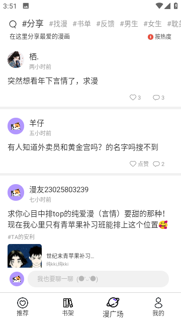 漫士多app官方版免费版截图2