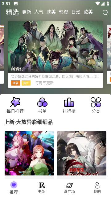 漫士多app官方版免费版2