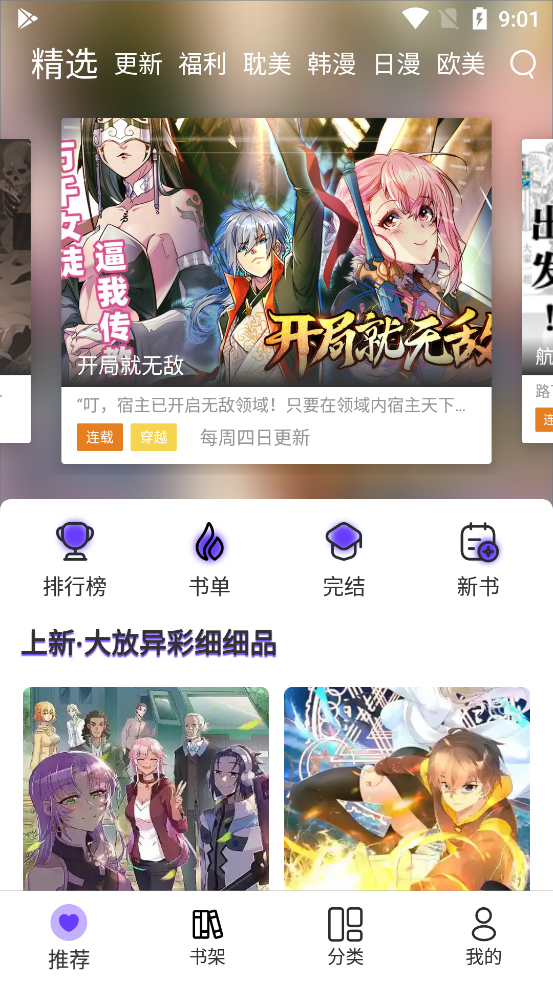 漫士多app官方版免费版