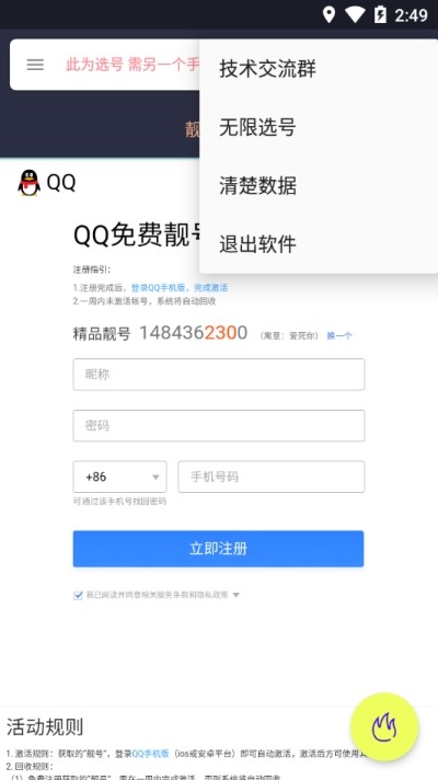 qq无限申请器