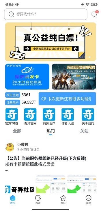 奇异社区3.3.1截图1