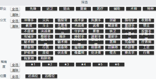 明日方舟公开招募计算器