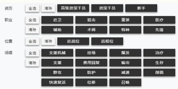 明日方舟公开招募计算器