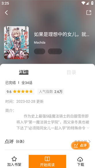 丫丫漫画官网版截图5