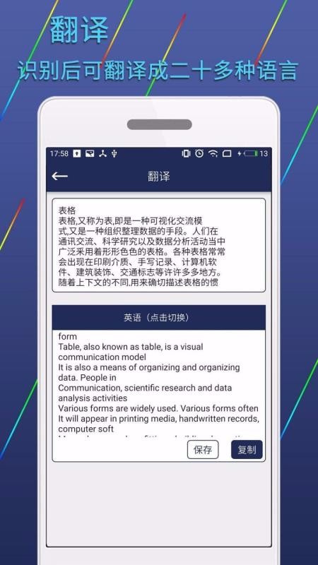 图片文字识别转换截图1