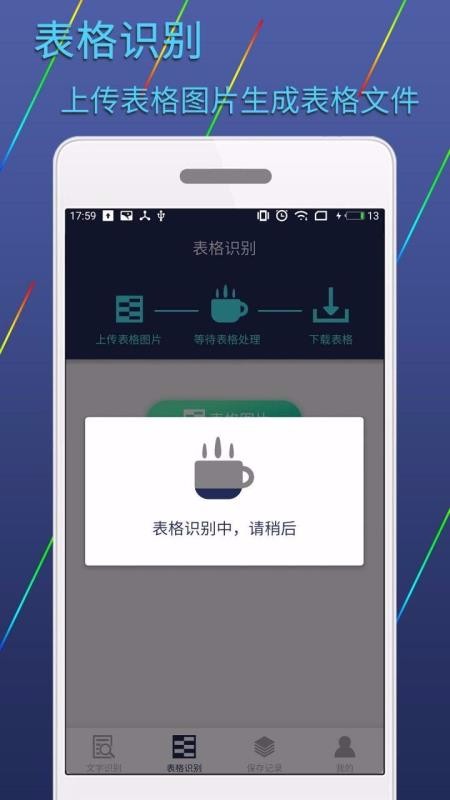 图片文字识别转换截图2