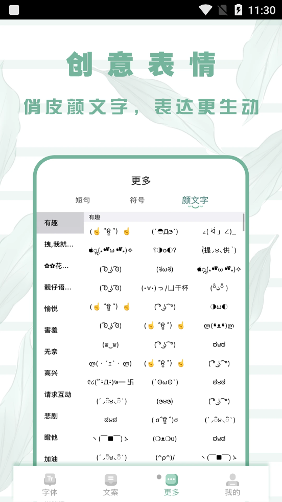 嗲猫花样字体截图2