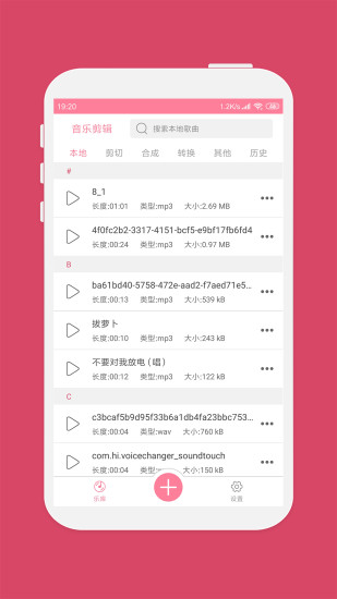 音乐剪辑大师截图1