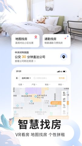 宅小白租房截图1