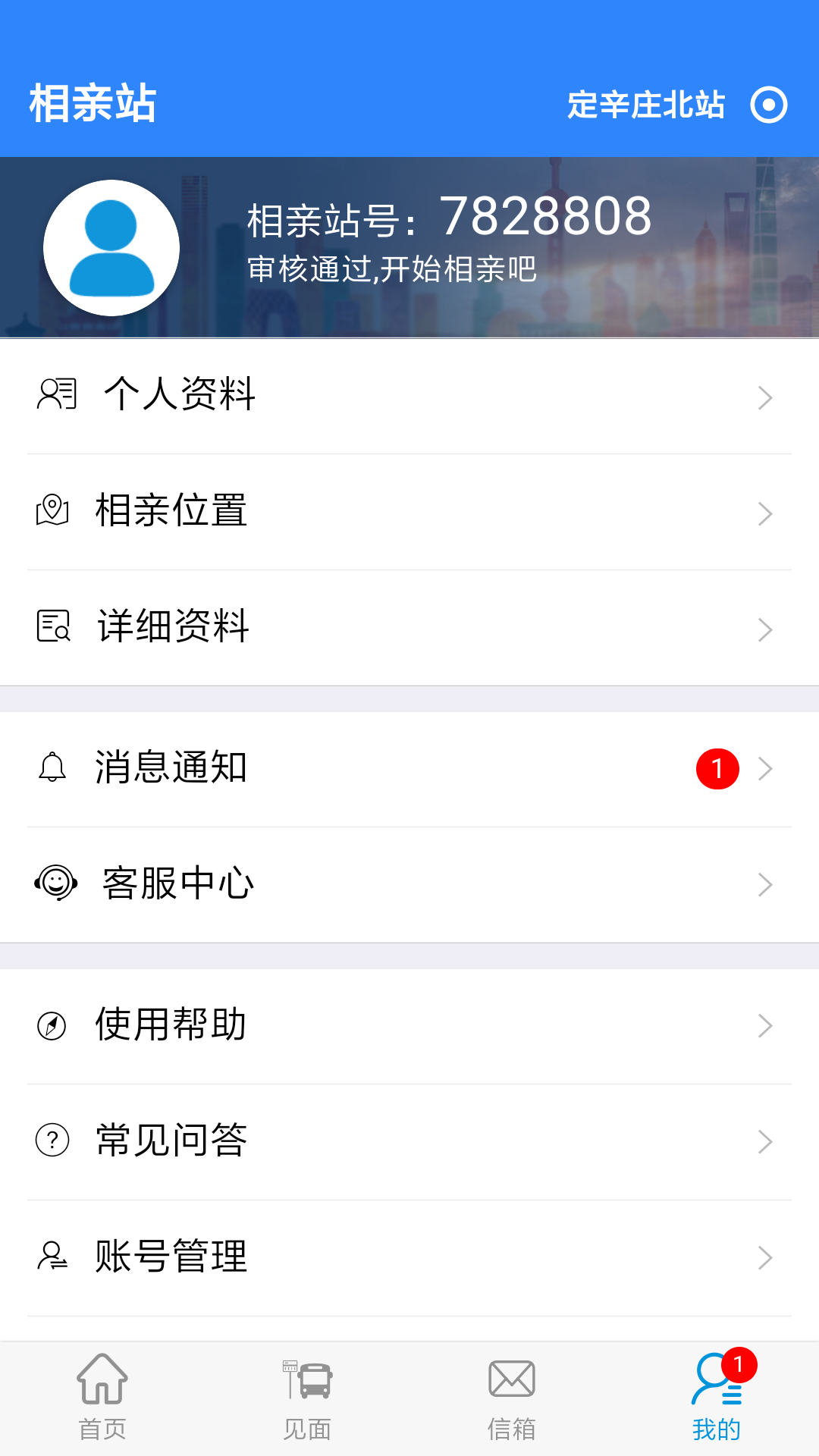 相亲站截图1