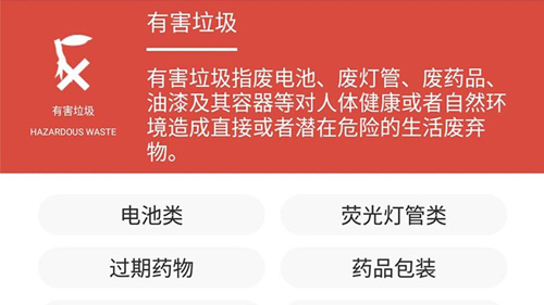 支付宝垃圾分类指南截图1