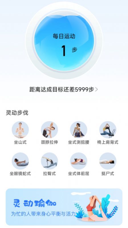 灵动计步截图2