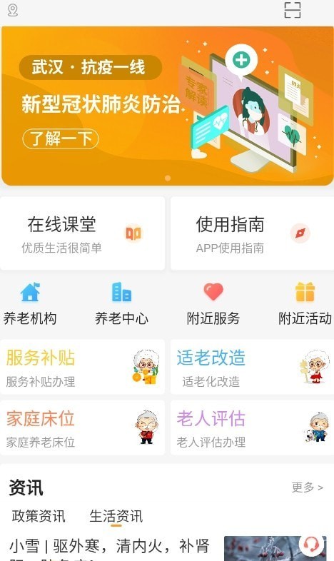 武汉养老截图2